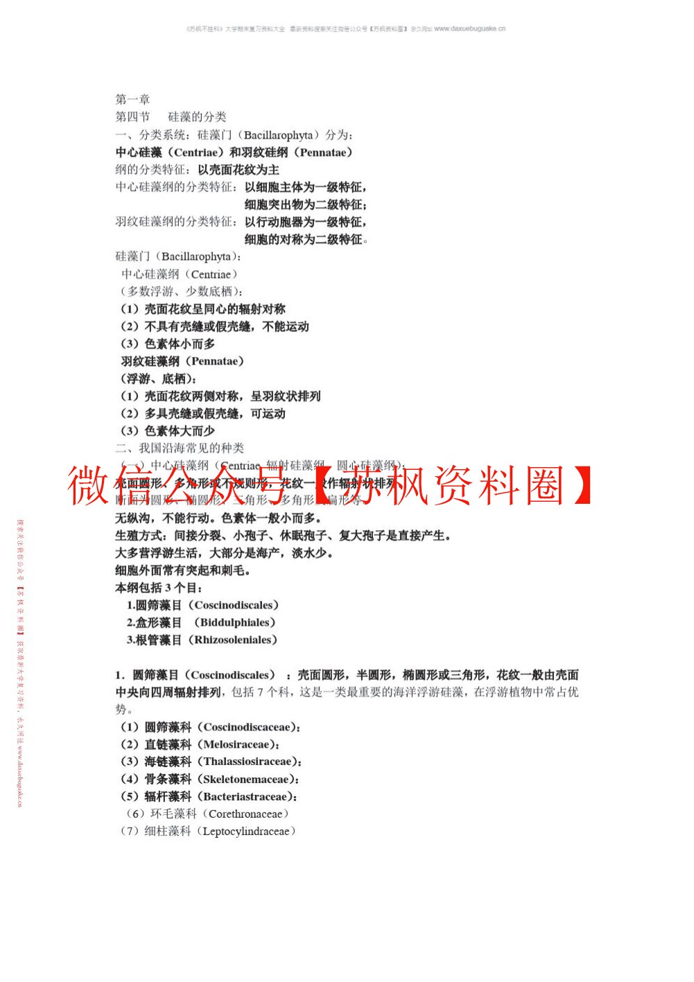 海洋生物学